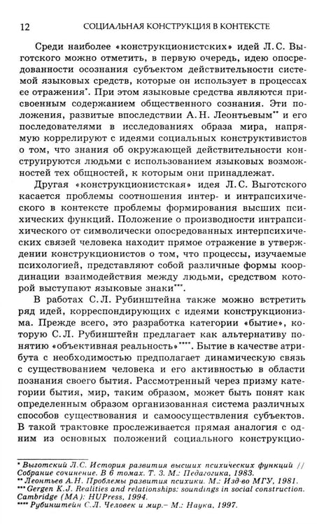 Дополнительное изображение книги «Социальная конструкция в контексте»