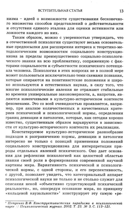 Дополнительное изображение книги «Социальная конструкция в контексте»