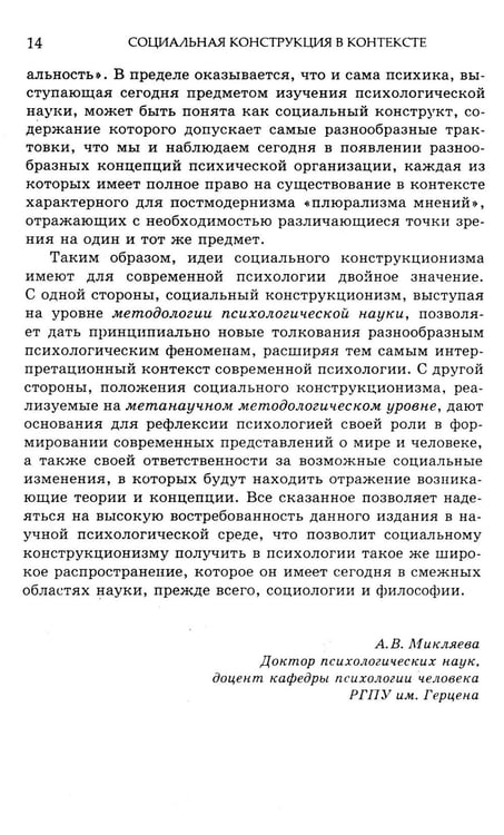Дополнительное изображение книги «Социальная конструкция в контексте»