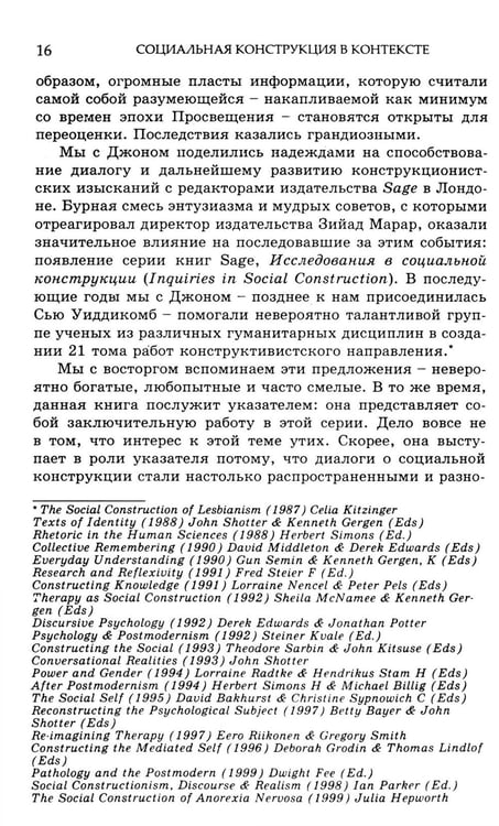 Дополнительное изображение книги «Социальная конструкция в контексте»