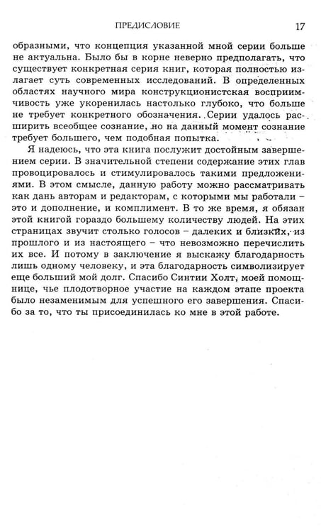 Дополнительное изображение книги «Социальная конструкция в контексте»
