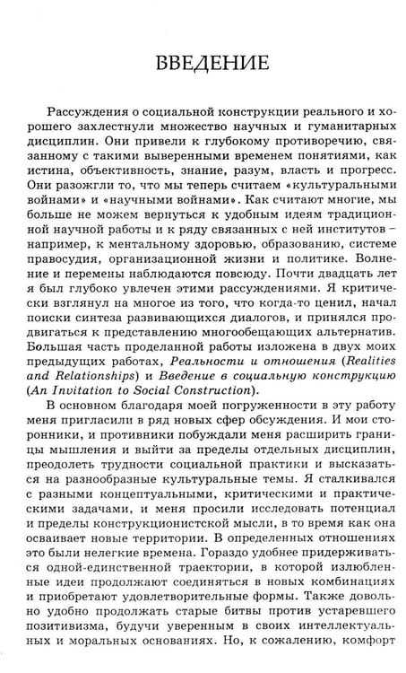 Дополнительное изображение книги «Социальная конструкция в контексте»