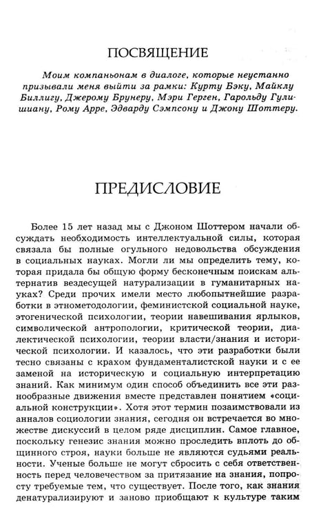 Дополнительное изображение книги «Социальная конструкция в контексте»