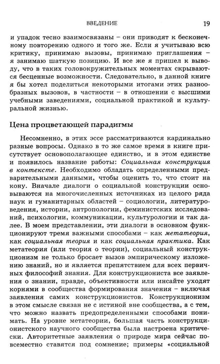 Дополнительное изображение книги «Социальная конструкция в контексте»