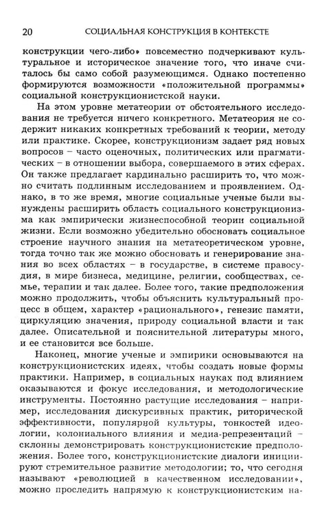 Дополнительное изображение книги «Социальная конструкция в контексте»