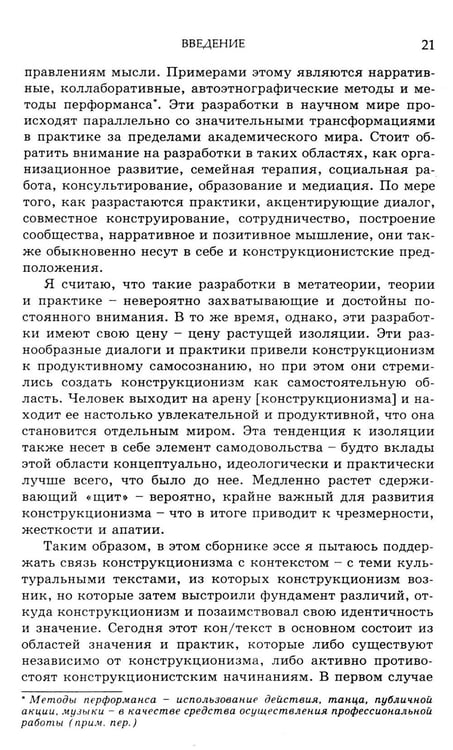 Дополнительное изображение книги «Социальная конструкция в контексте»