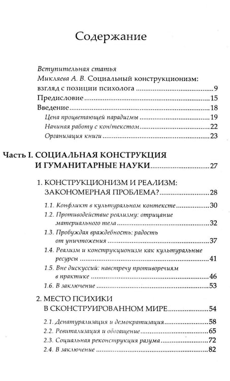 Дополнительное изображение книги «Социальная конструкция в контексте»