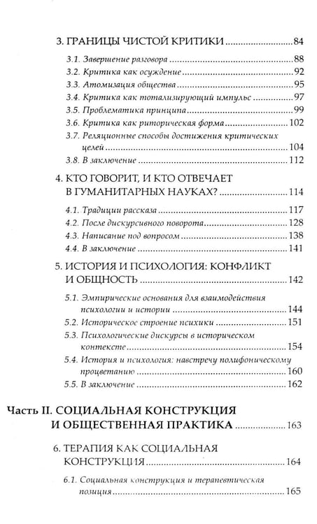Дополнительное изображение книги «Социальная конструкция в контексте»