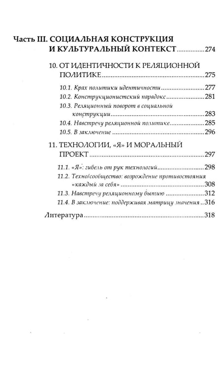 Дополнительное изображение книги «Социальная конструкция в контексте»