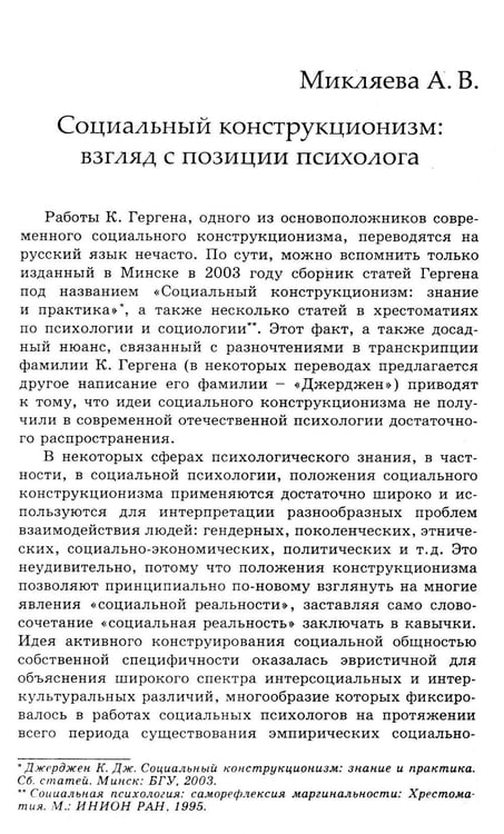 Дополнительное изображение книги «Социальная конструкция в контексте»