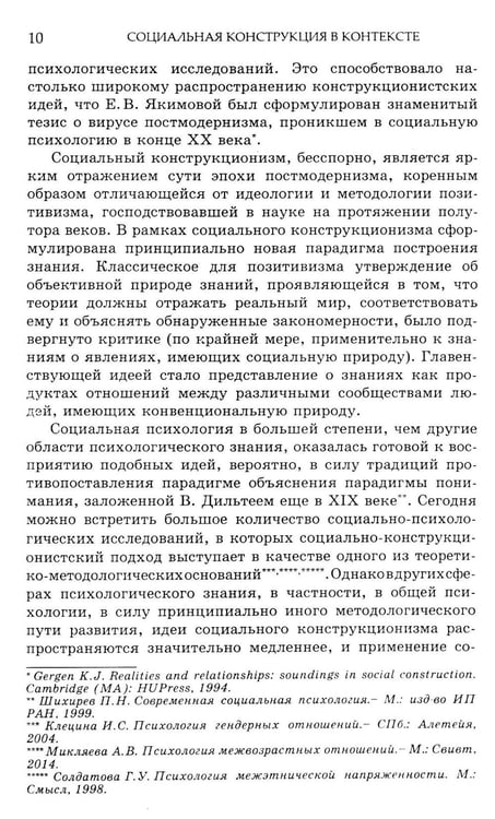 Дополнительное изображение книги «Социальная конструкция в контексте»