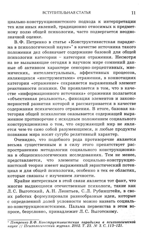 Дополнительное изображение книги «Социальная конструкция в контексте»