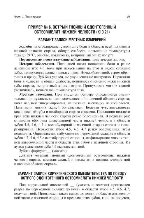 Дополнительное изображение книги «Стоматология и челюстно-лицевая хирургия. Запись и ведение истории болезни. 3-е изд., перераб. и доп»