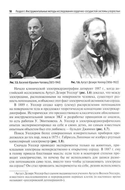 Дополнительное изображение книги «Основные инструментальные методы исследования сердечно-сосудистой системы у взрослых и детей: Учебное пособие»