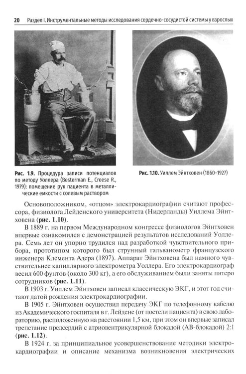 Дополнительное изображение книги «Основные инструментальные методы исследования сердечно-сосудистой системы у взрослых и детей: Учебное пособие»