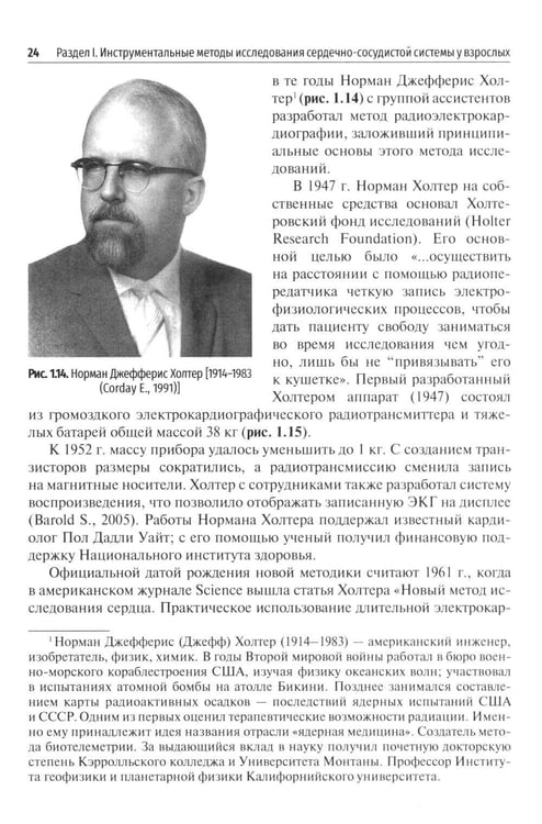 Дополнительное изображение книги «Основные инструментальные методы исследования сердечно-сосудистой системы у взрослых и детей: Учебное пособие»