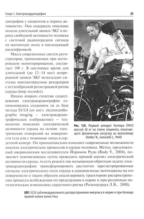 Дополнительное изображение книги «Основные инструментальные методы исследования сердечно-сосудистой системы у взрослых и детей: Учебное пособие»