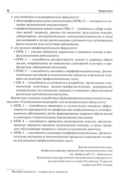 Дополнительное изображение книги «Основные инструментальные методы исследования сердечно-сосудистой системы у взрослых и детей: Учебное пособие»