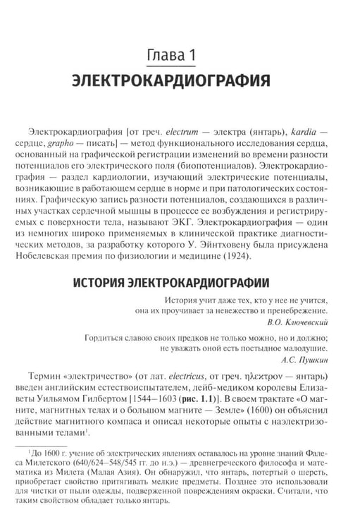 Дополнительное изображение книги «Основные инструментальные методы исследования сердечно-сосудистой системы у взрослых и детей: Учебное пособие»