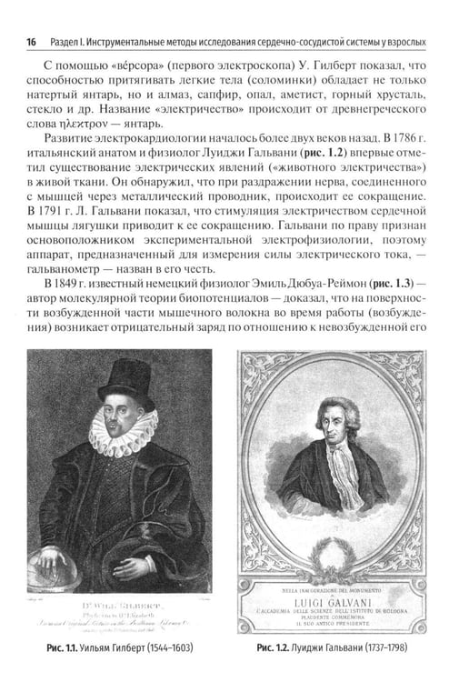 Дополнительное изображение книги «Основные инструментальные методы исследования сердечно-сосудистой системы у взрослых и детей: Учебное пособие»