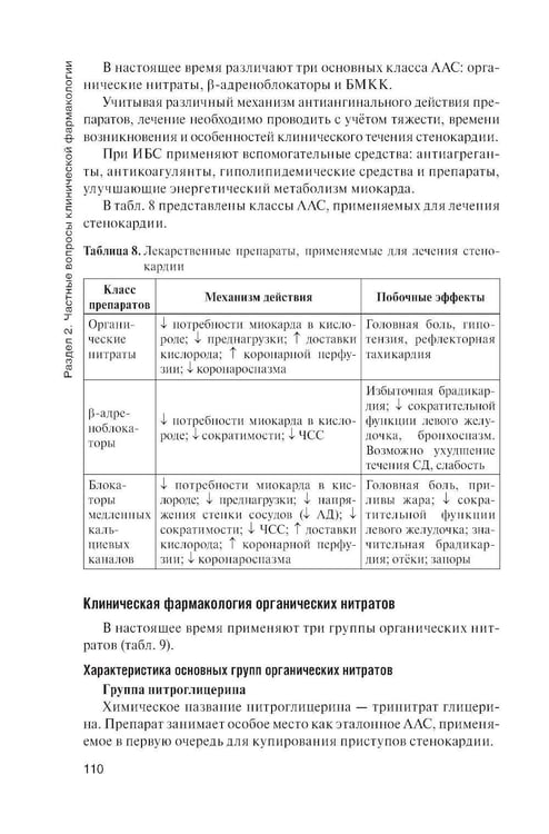 Дополнительное изображение книги «Клиническая фармакология: Учебник. 2-е изд., перераб. и доп»