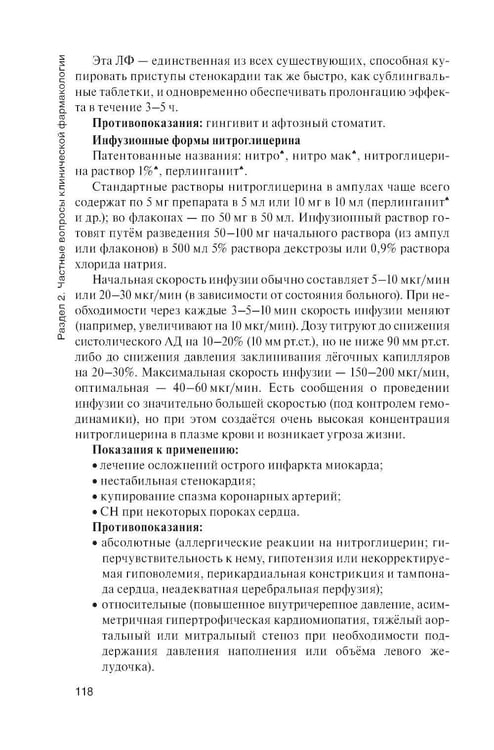 Дополнительное изображение книги «Клиническая фармакология: Учебник. 2-е изд., перераб. и доп»