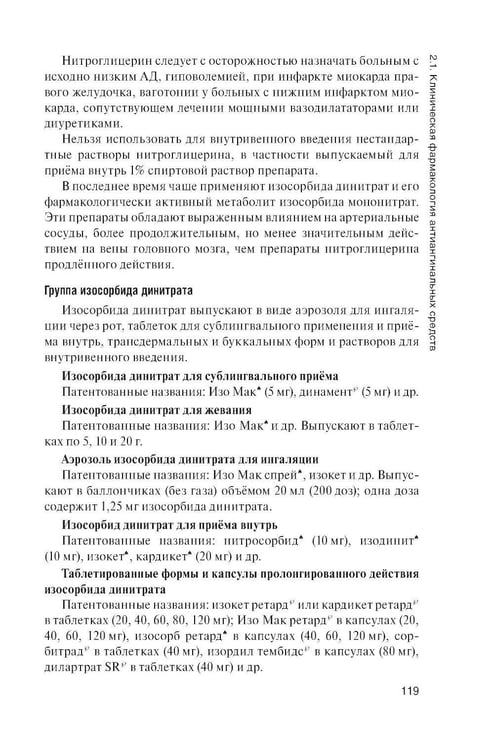 Дополнительное изображение книги «Клиническая фармакология: Учебник. 2-е изд., перераб. и доп»