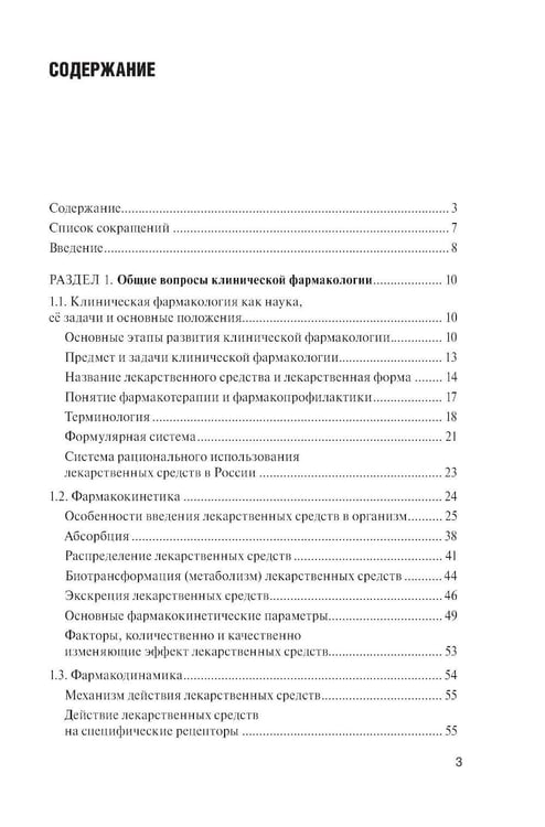 Дополнительное изображение книги «Клиническая фармакология: Учебник. 2-е изд., перераб. и доп»