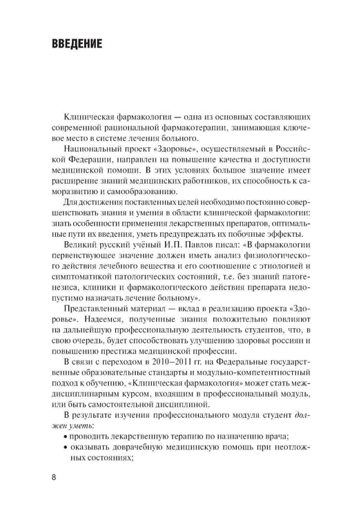 Дополнительное изображение книги «Клиническая фармакология: Учебник. 2-е изд., перераб. и доп»