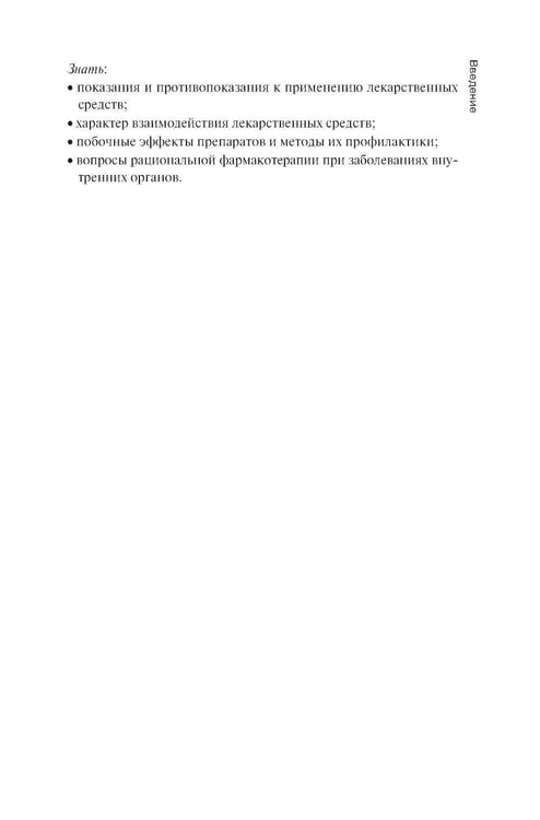 Дополнительное изображение книги «Клиническая фармакология: Учебник. 2-е изд., перераб. и доп»