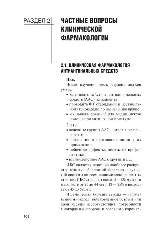 Дополнительное изображение книги «Клиническая фармакология: Учебник. 2-е изд., перераб. и доп»