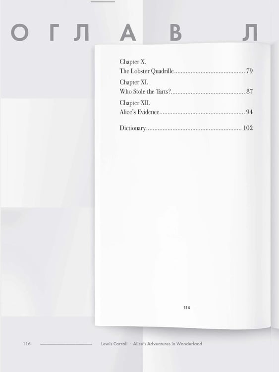 Дополнительное изображение книги «Alice's Adventures in Wonderland. Подробный лингвистический комментарий с постраничным переводом трудных слов»