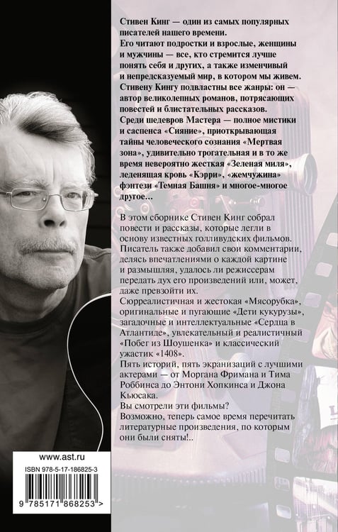 Дополнительное изображение книги «Стивен Кинг идет в кино»