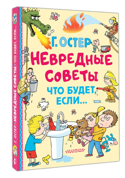 Дополнительное изображение книги «Невредные советы. Что будет, если...»