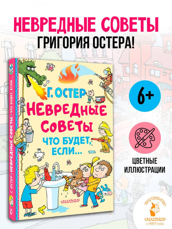 Дополнительное изображение книги «Невредные советы. Что будет, если...»