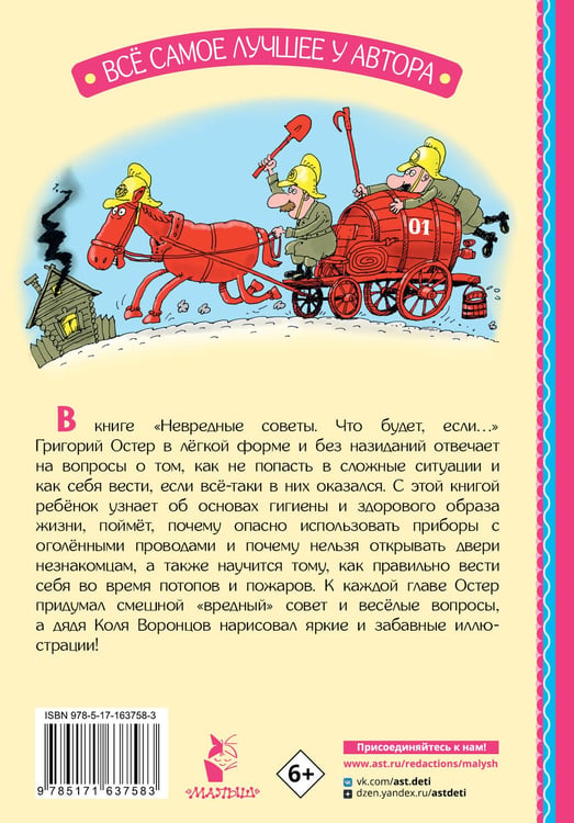 Дополнительное изображение книги «Невредные советы. Что будет, если...»