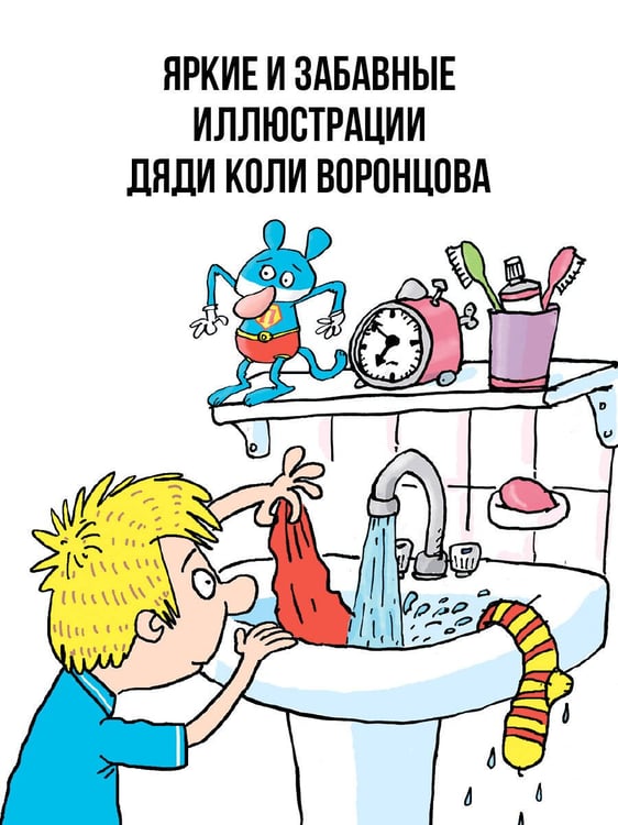 Дополнительное изображение книги «Невредные советы. Что будет, если...»