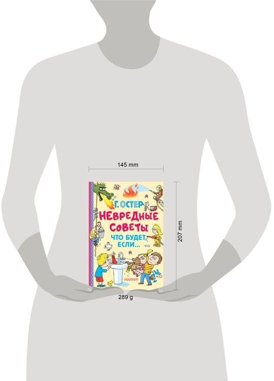 Дополнительное изображение книги «Невредные советы. Что будет, если...»