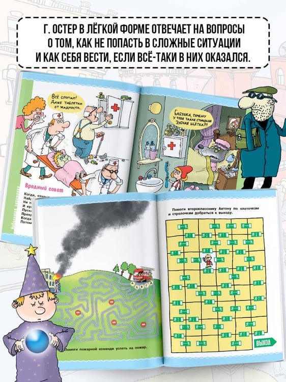 Дополнительное изображение книги «Невредные советы. Что будет, если...»