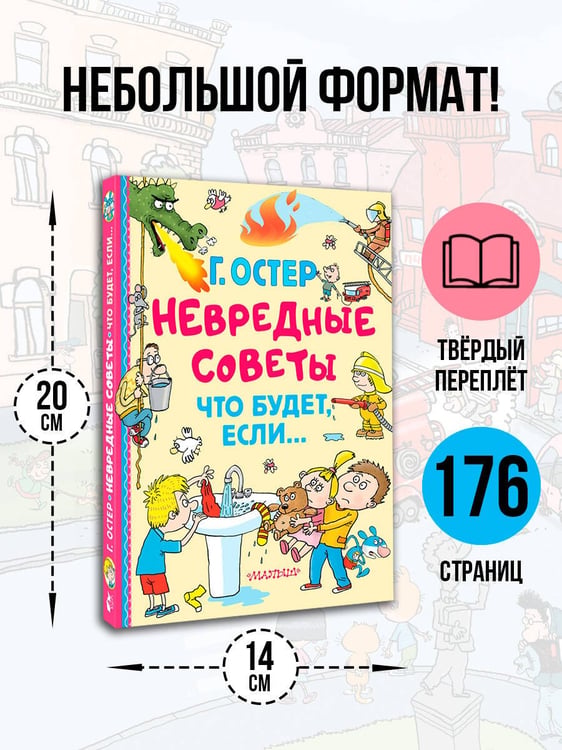 Дополнительное изображение книги «Невредные советы. Что будет, если...»