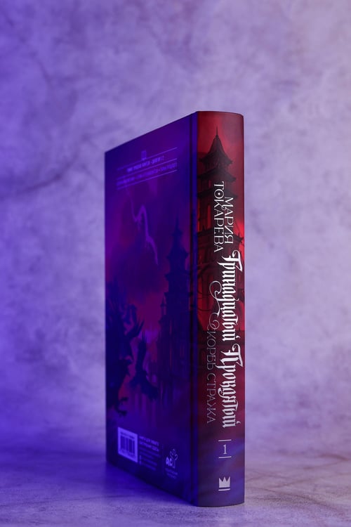 Дополнительное изображение книги «Тринадцатый Проклятый. Скорбь Стража»