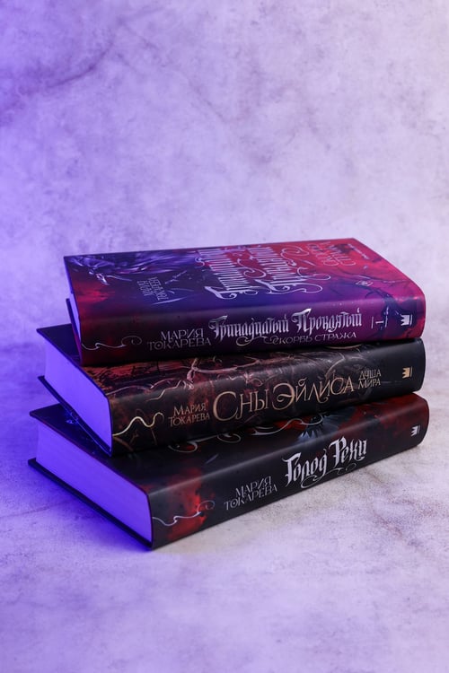 Дополнительное изображение книги «Тринадцатый Проклятый. Скорбь Стража»