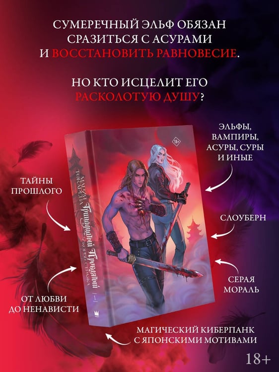 Дополнительное изображение книги «Тринадцатый Проклятый. Скорбь Стража»