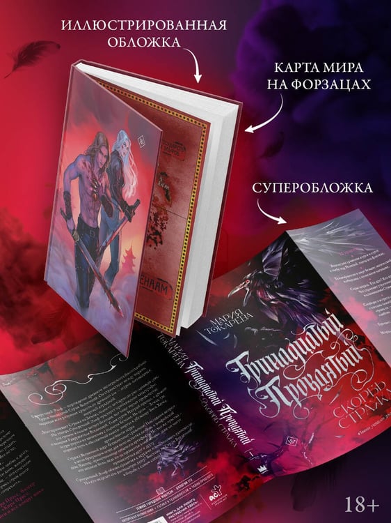 Дополнительное изображение книги «Тринадцатый Проклятый. Скорбь Стража»