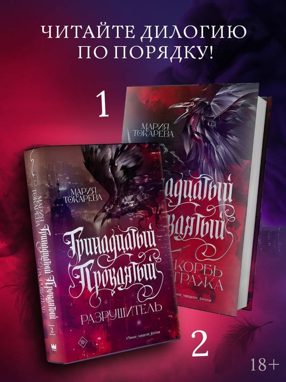 Дополнительное изображение книги «Тринадцатый Проклятый. Скорбь Стража»