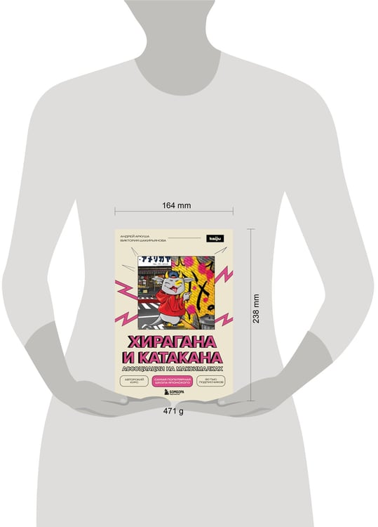 Дополнительное изображение книги «Хирагана и катакана. Ассоциации на максималках»