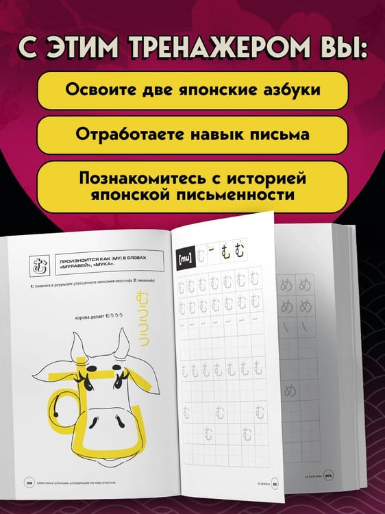 Дополнительное изображение книги «Хирагана и катакана. Ассоциации на максималках»