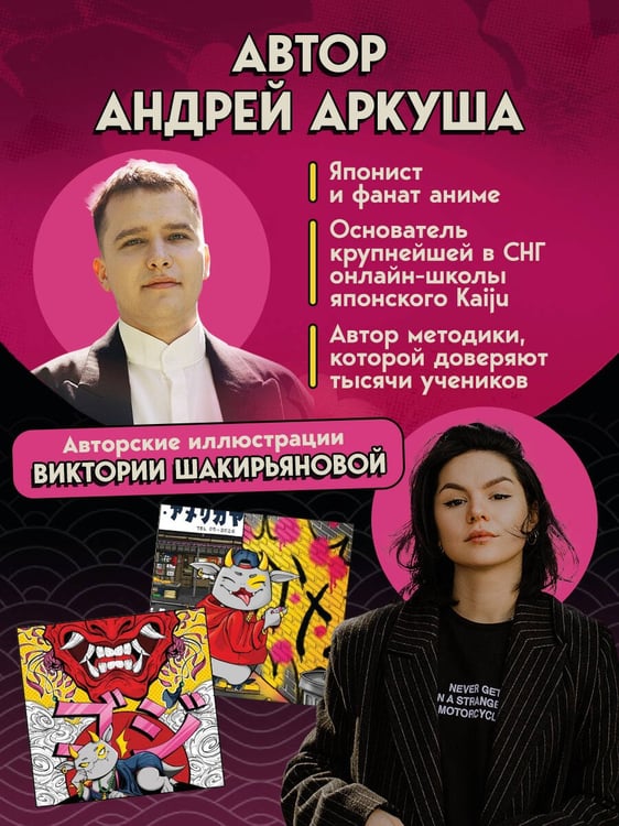 Дополнительное изображение книги «Хирагана и катакана. Ассоциации на максималках»