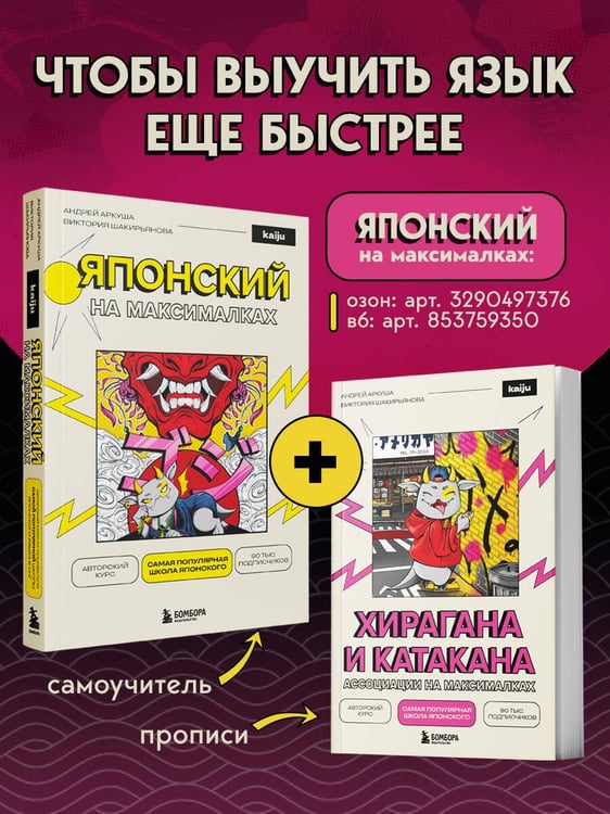 Дополнительное изображение книги «Хирагана и катакана. Ассоциации на максималках»