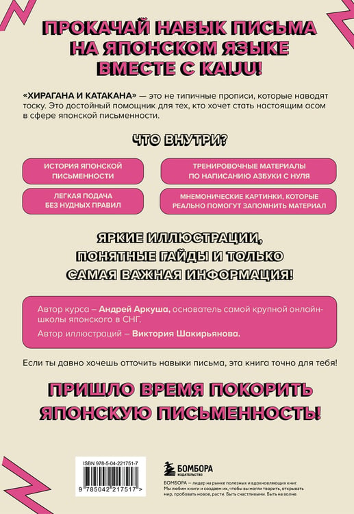 Дополнительное изображение книги «Хирагана и катакана. Ассоциации на максималках»